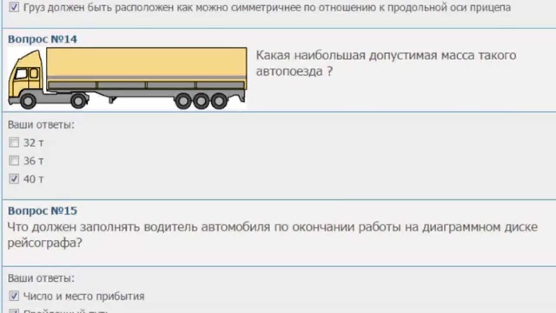 Билеты ПДД категории E с прицепом: эффективная подготовка к теоретическому экзамену