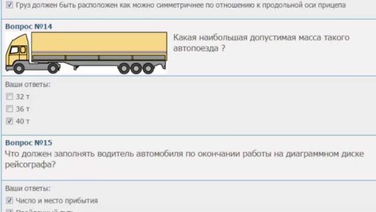 Билеты ПДД категории E с прицепом: эффективная подготовка к теоретическому экзамену