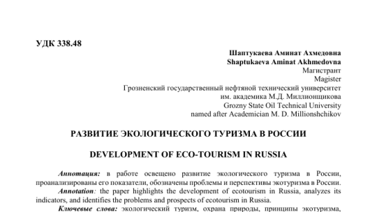 Экологический туризм: потенциал и вызовы развития в нашей области