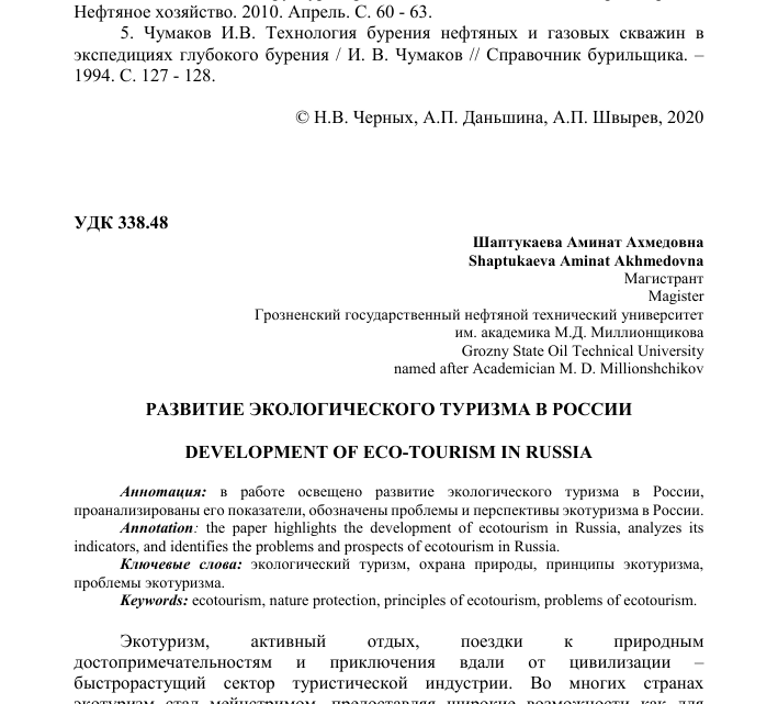 Экологический туризм: потенциал и вызовы развития в нашей области