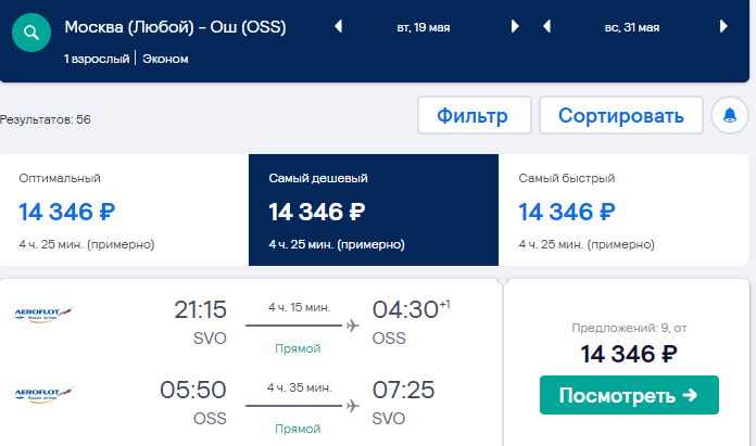 Как купить авиабилеты Москва-Бишкек на апрель выгодно