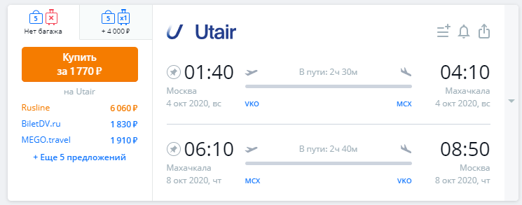 Как найти дешевые авиабилеты Махачкала — Москва в апреле