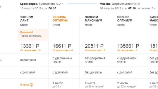 Стоимость авиабилета Красноярск Москва: факторы и способы экономии